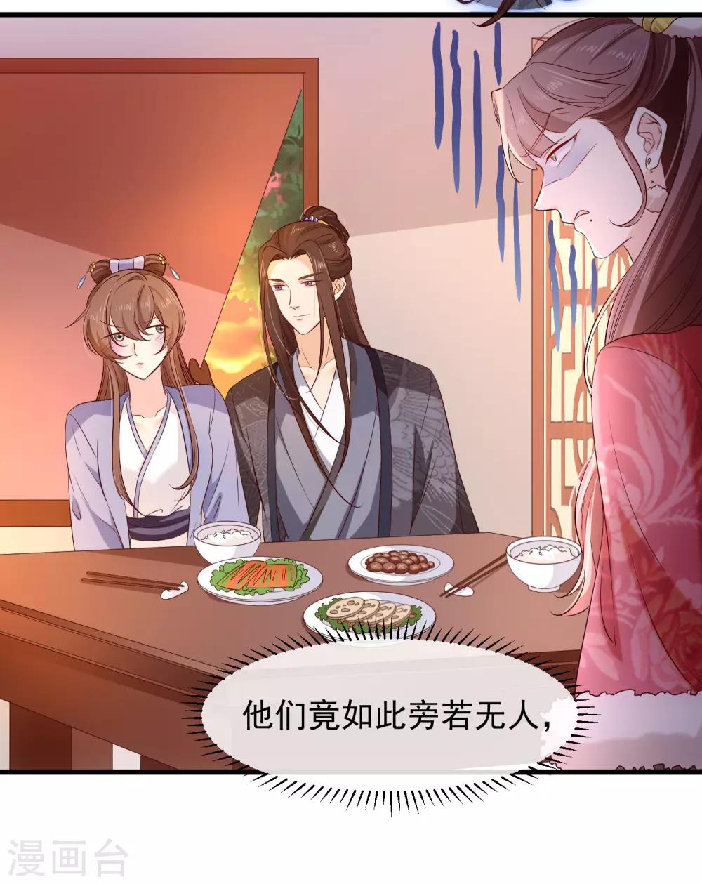《十里红妆，代兄出嫁》第116话 我的夫人谁敢说三道四？ 第15页
