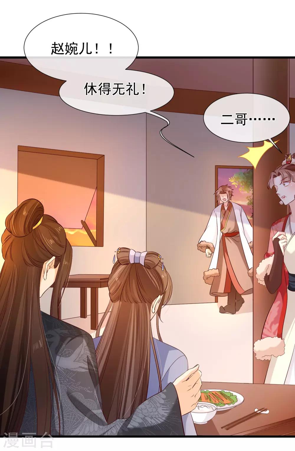 《十里红妆，代兄出嫁》第116话 我的夫人谁敢说三道四？ 第17页