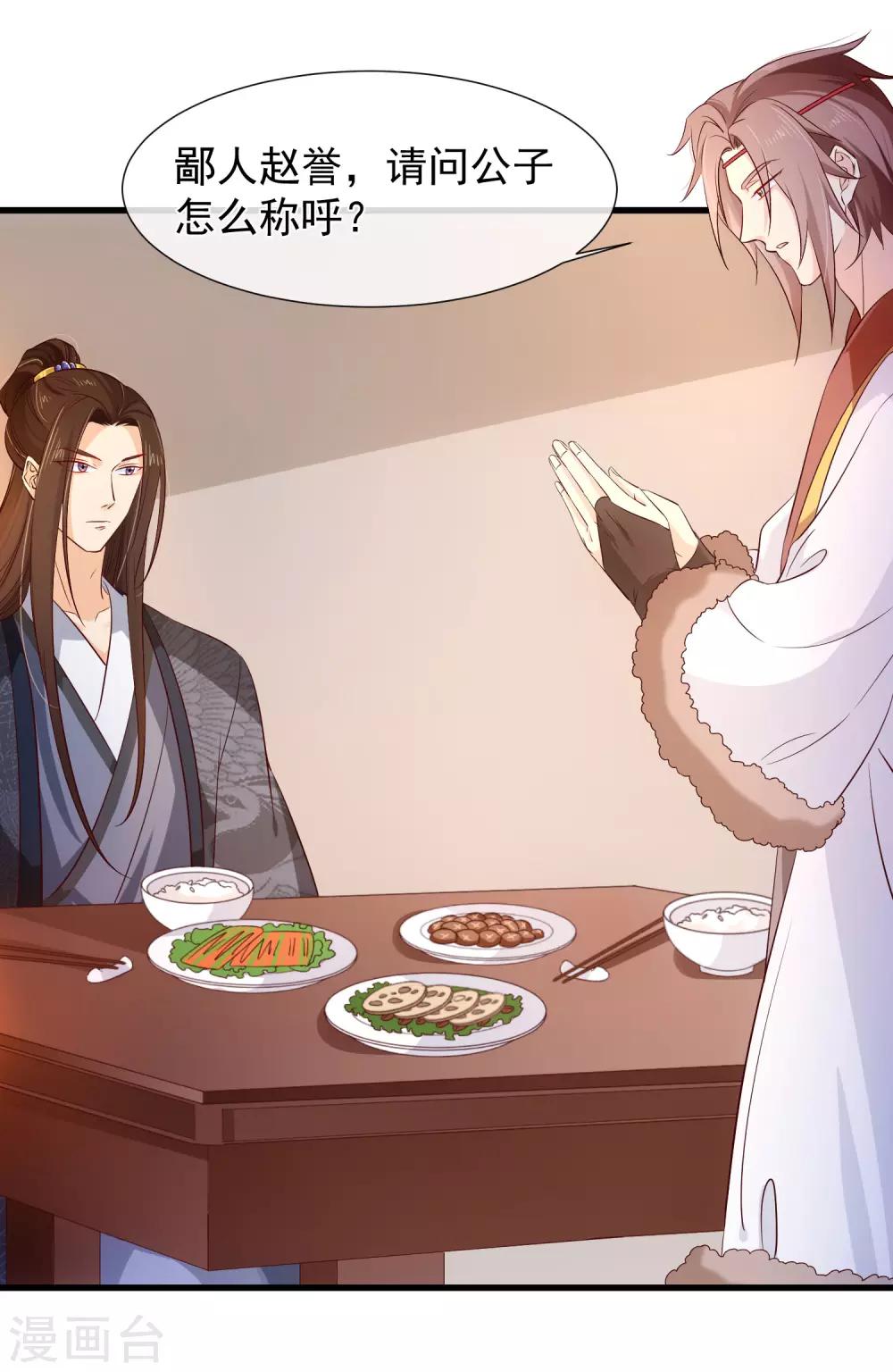 《十里红妆，代兄出嫁》第116话 我的夫人谁敢说三道四？ 第18页