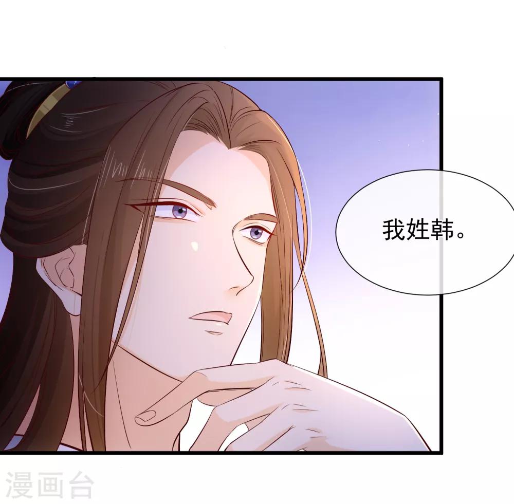 《十里红妆，代兄出嫁》第116话 我的夫人谁敢说三道四？ 第19页