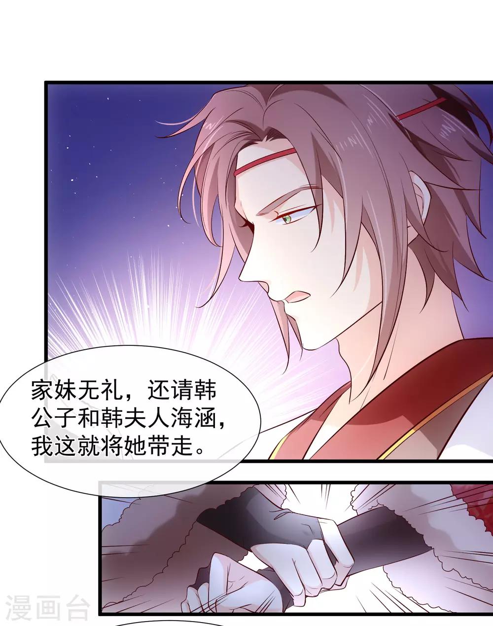 《十里红妆，代兄出嫁》第116话 我的夫人谁敢说三道四？ 第20页