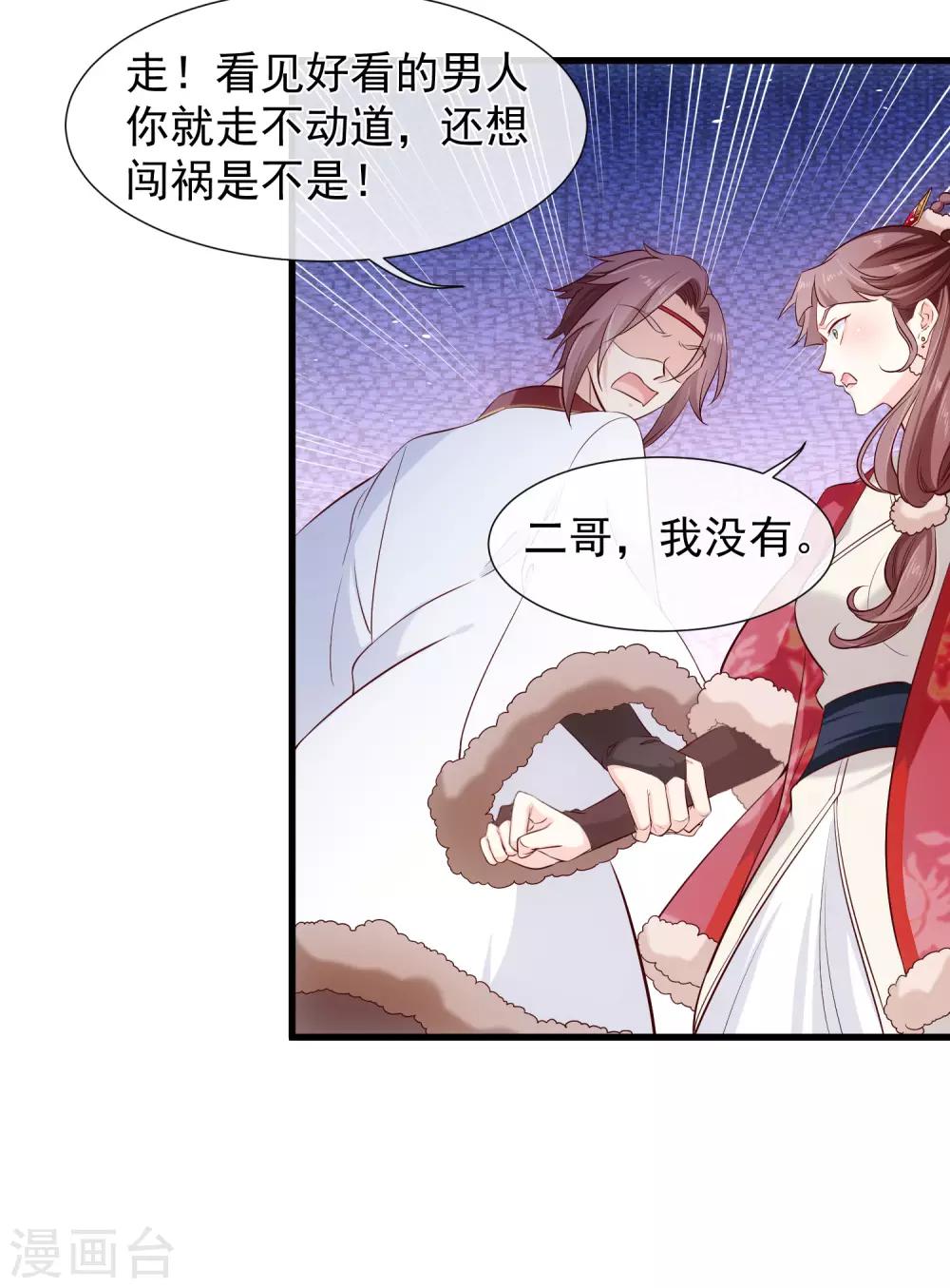 《十里红妆，代兄出嫁》第116话 我的夫人谁敢说三道四？ 第21页