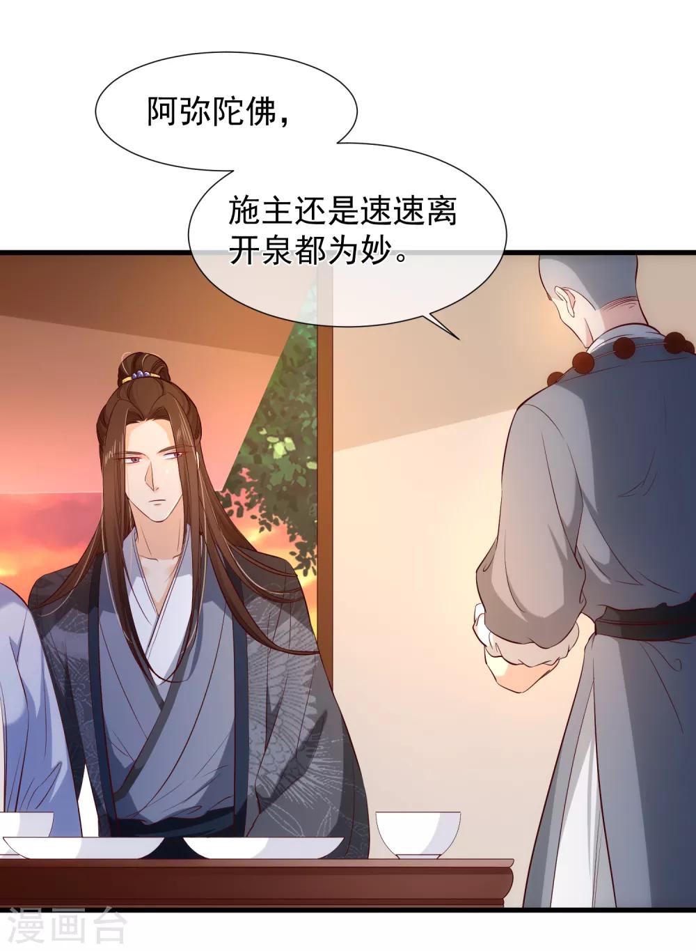 《十里红妆，代兄出嫁》第116话 我的夫人谁敢说三道四？ 第22页