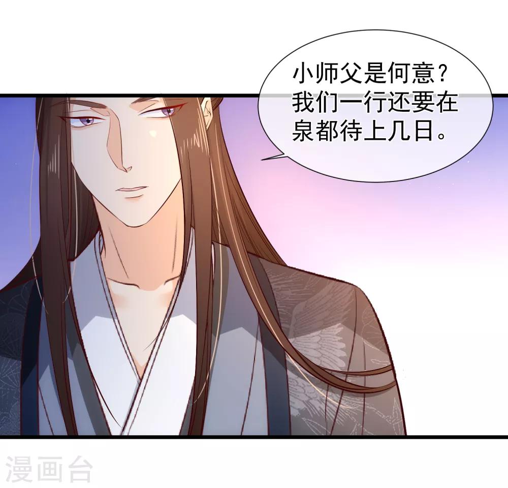 《十里红妆，代兄出嫁》第116话 我的夫人谁敢说三道四？ 第23页