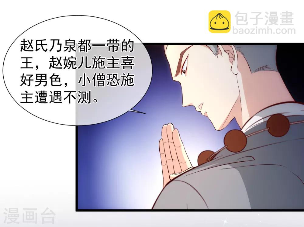 《十里红妆，代兄出嫁》第116话 我的夫人谁敢说三道四？ 第24页