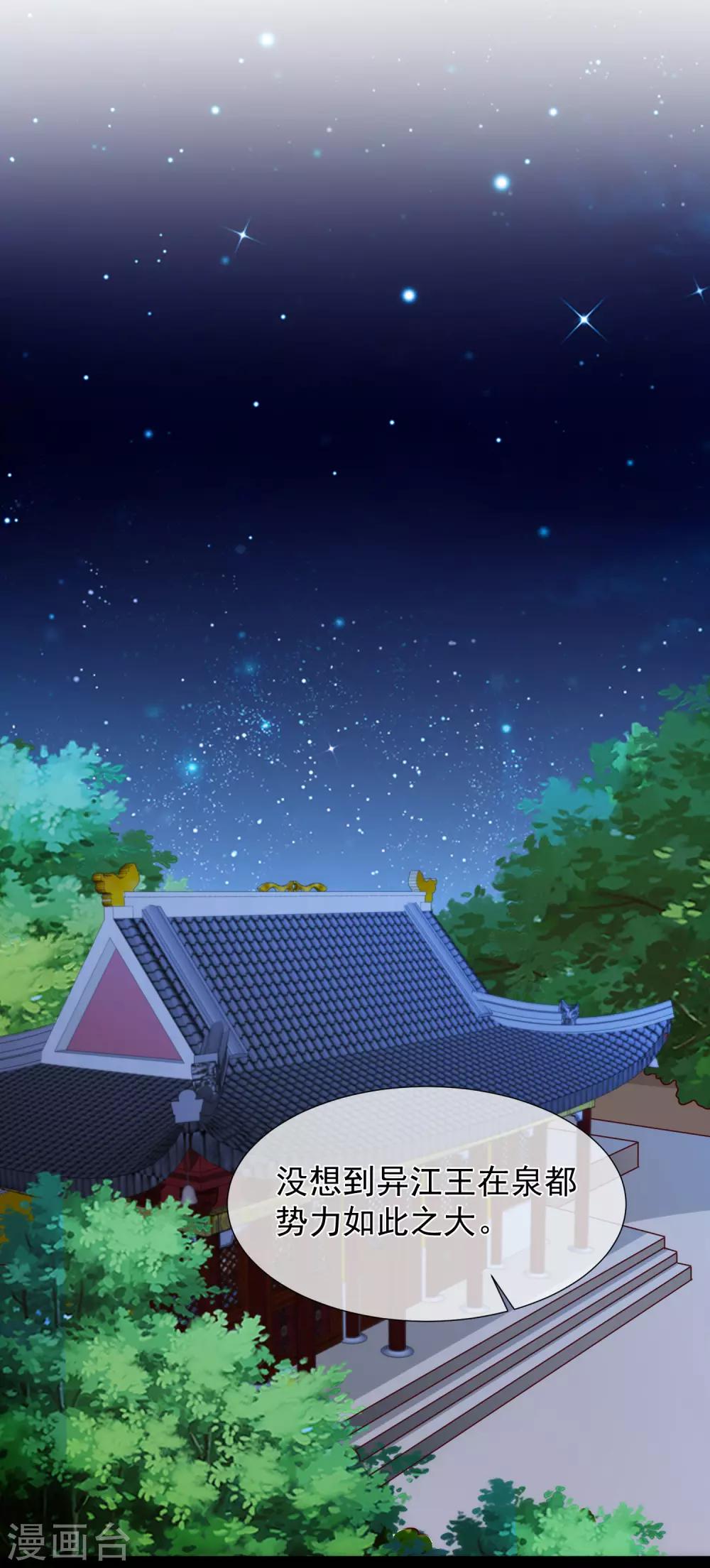《十里红妆，代兄出嫁》第116话 我的夫人谁敢说三道四？ 第25页