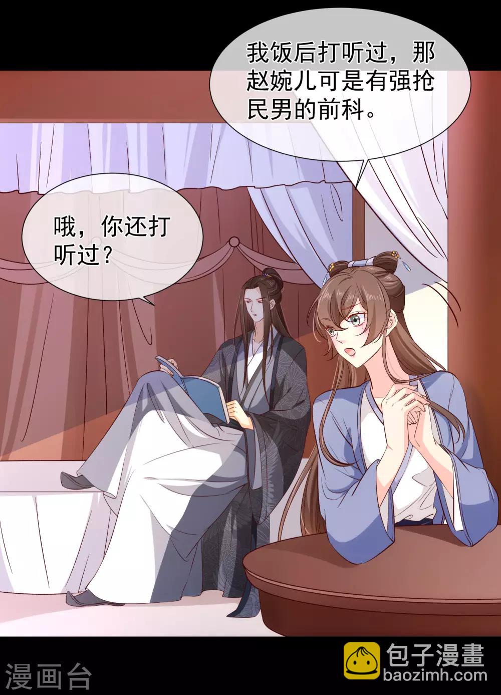 《十里红妆，代兄出嫁》第116话 我的夫人谁敢说三道四？ 第26页