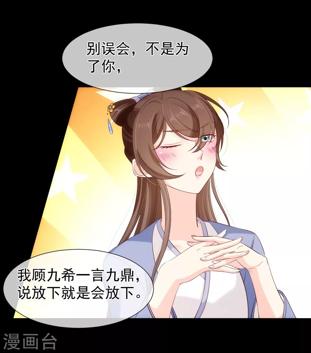 《十里红妆，代兄出嫁》第116话 我的夫人谁敢说三道四？ 第27页