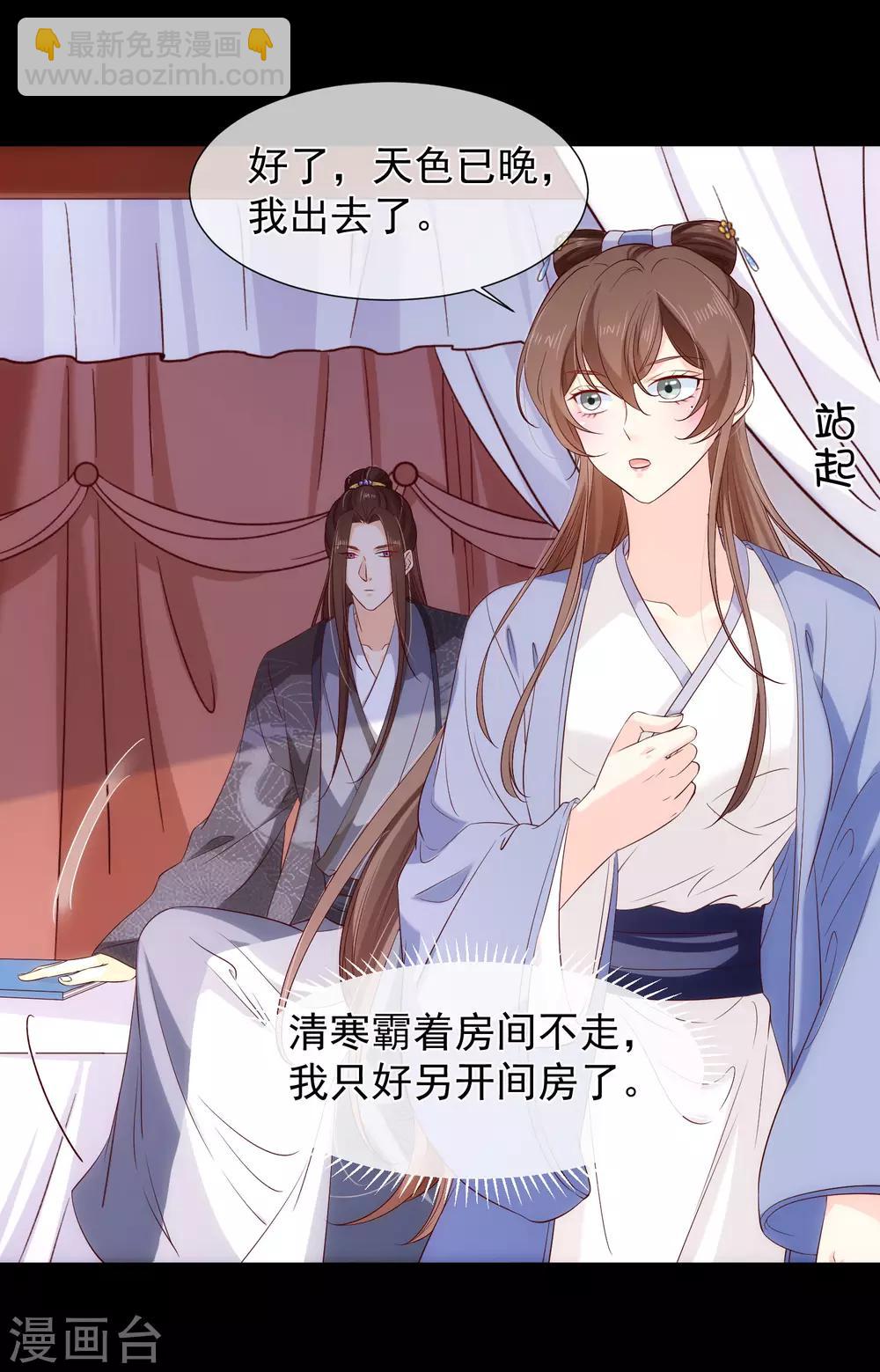 《十里红妆，代兄出嫁》第116话 我的夫人谁敢说三道四？ 第28页