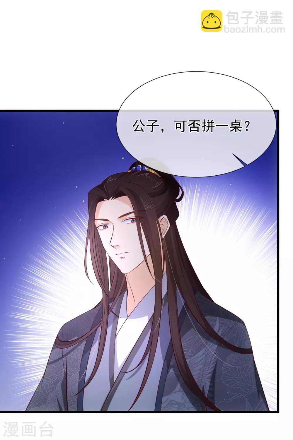 《十里红妆，代兄出嫁》第116话 我的夫人谁敢说三道四？ 第2页
