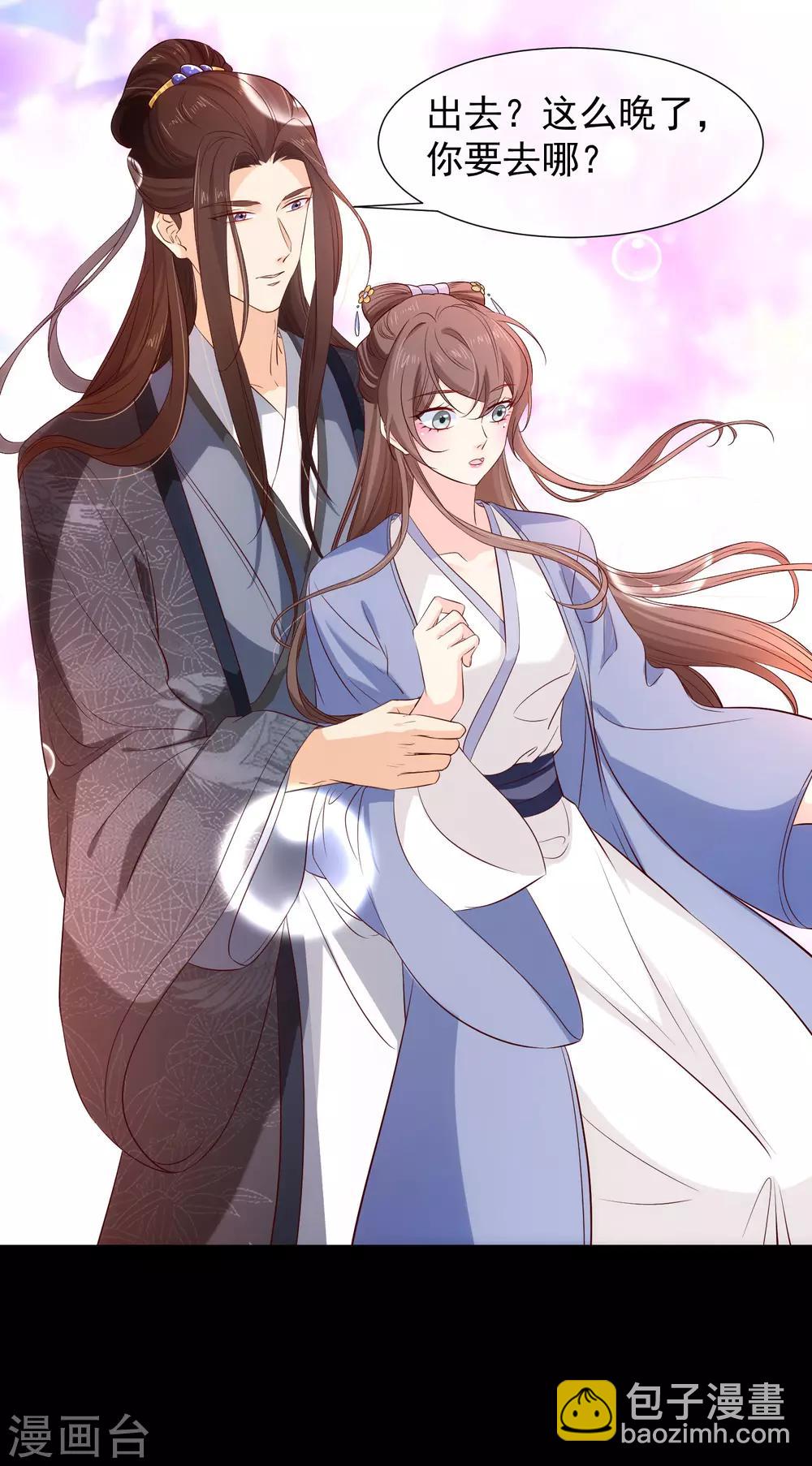 《十里红妆，代兄出嫁》第116话 我的夫人谁敢说三道四？ 第30页