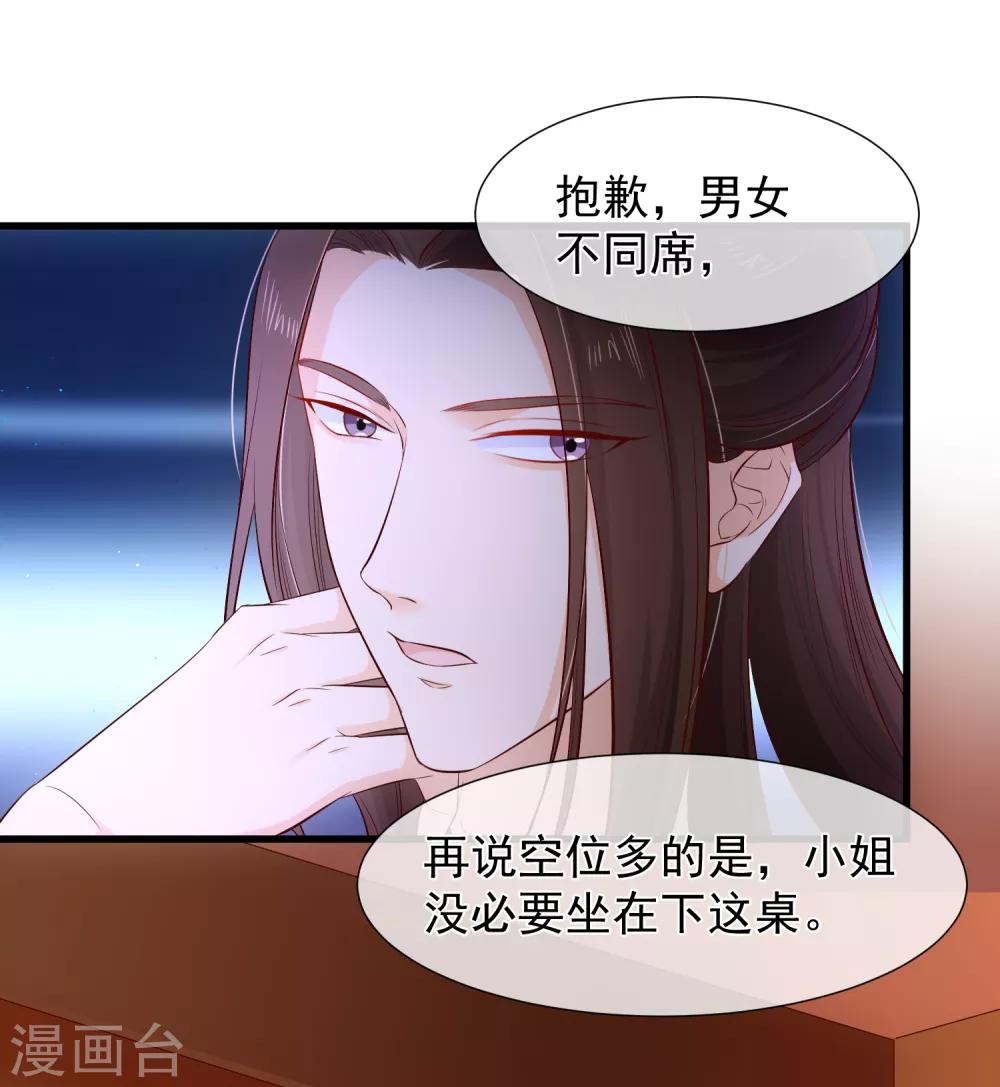 《十里红妆，代兄出嫁》第116话 我的夫人谁敢说三道四？ 第4页