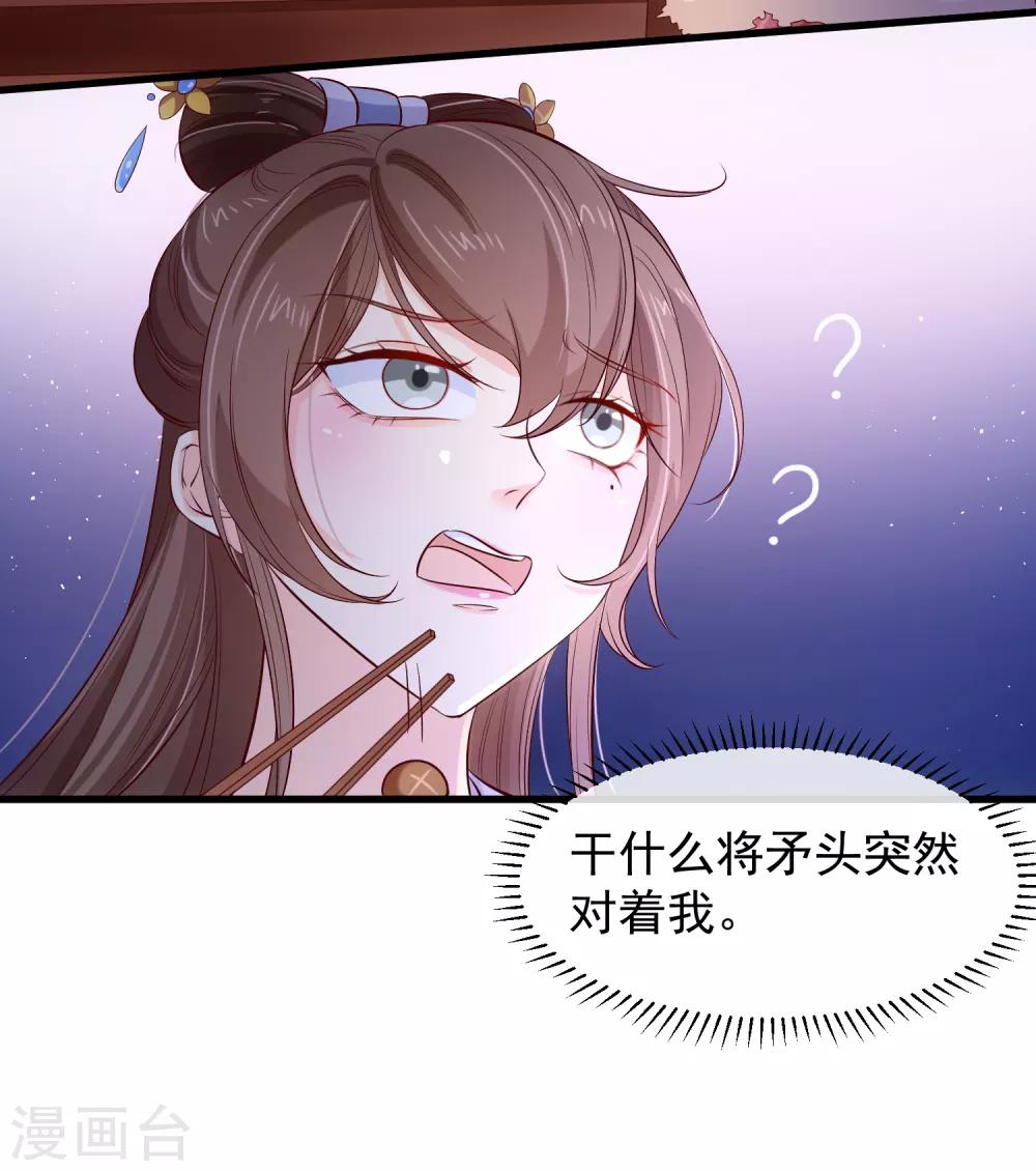 《十里红妆，代兄出嫁》第116话 我的夫人谁敢说三道四？ 第6页