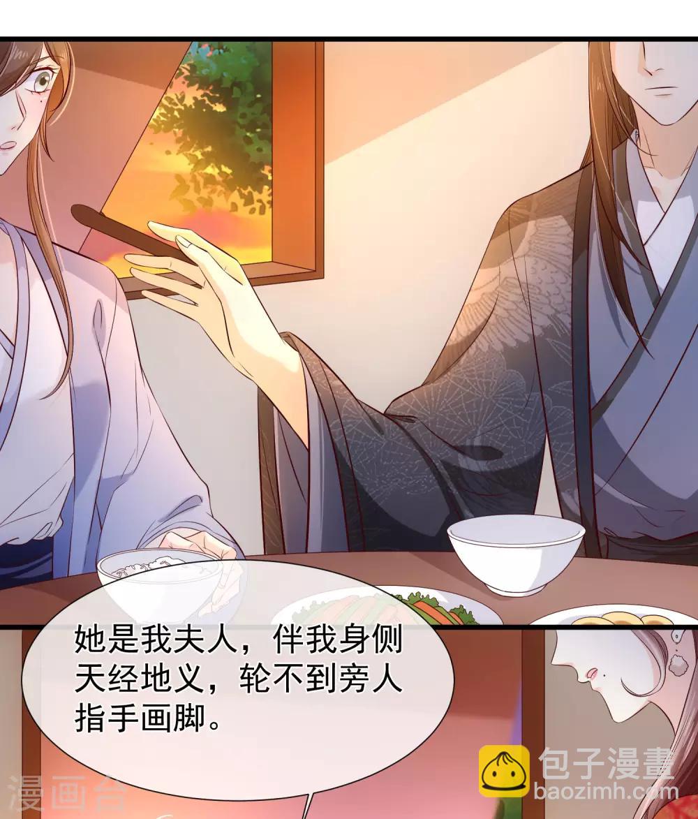 《十里红妆，代兄出嫁》第116话 我的夫人谁敢说三道四？ 第8页