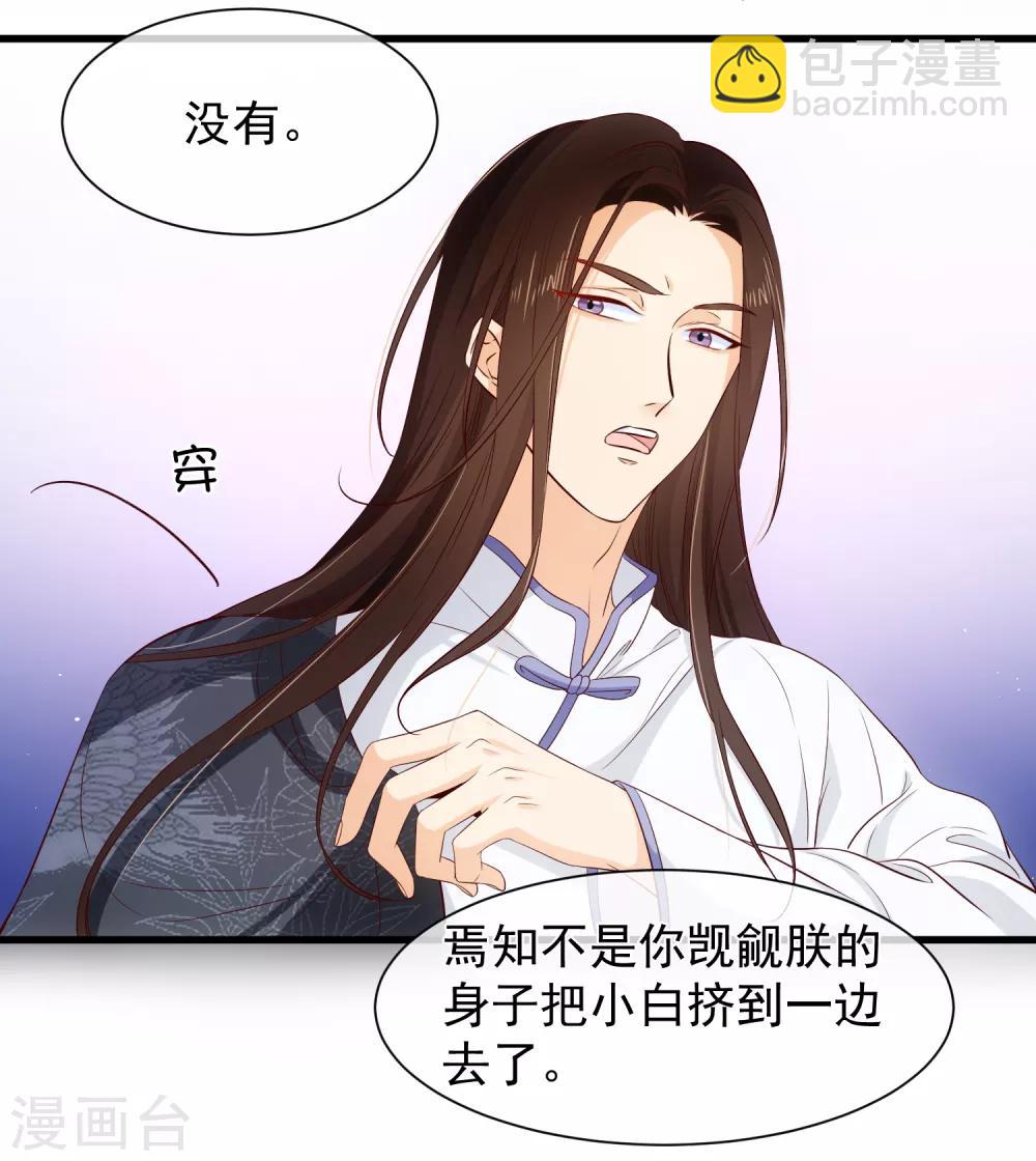 《十里红妆，代兄出嫁》第118话 现在，你最重要 第13页