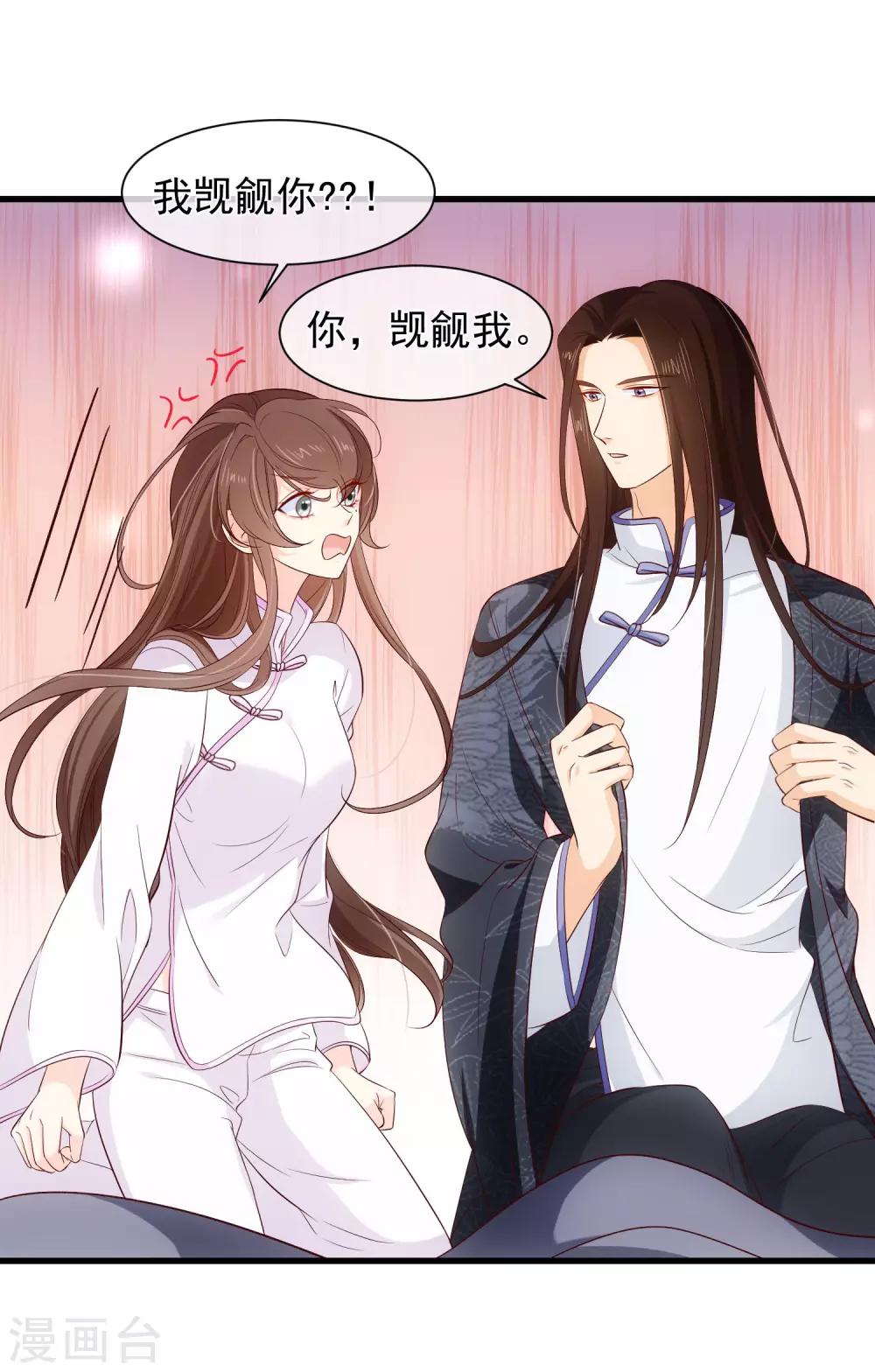 《十里红妆，代兄出嫁》第118话 现在，你最重要 第14页