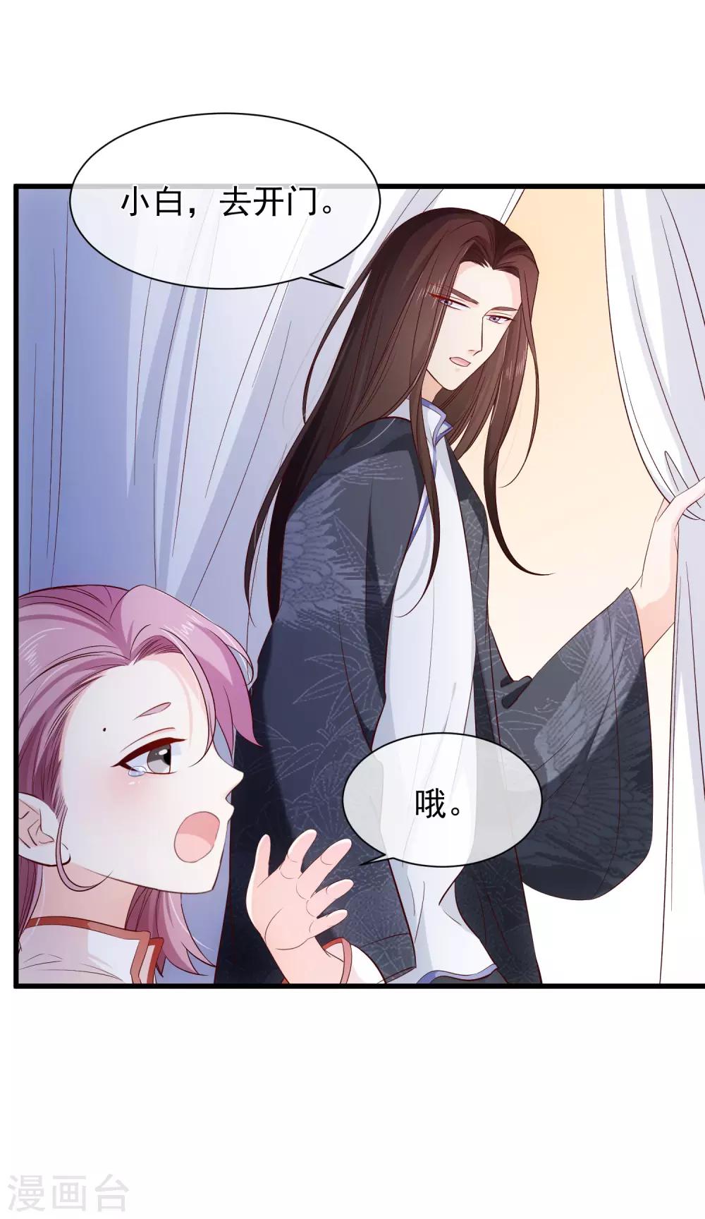 《十里红妆，代兄出嫁》第118话 现在，你最重要 第17页