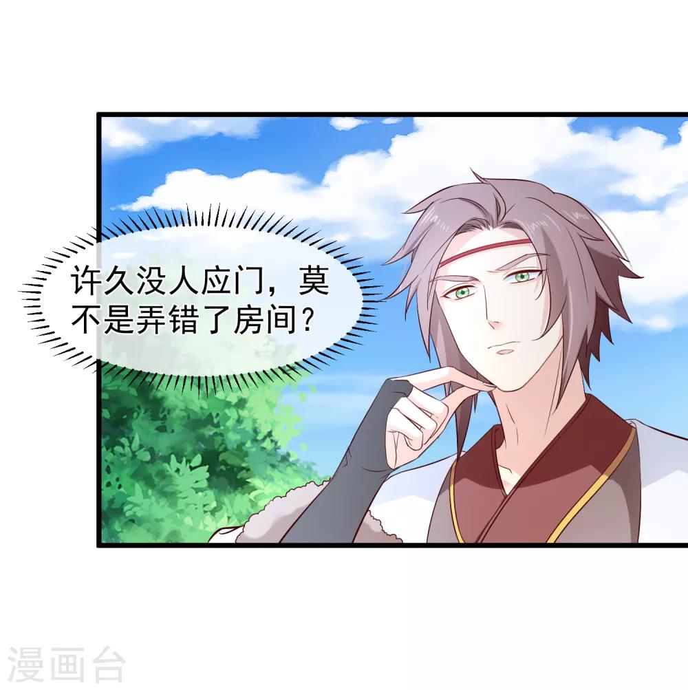 《十里红妆，代兄出嫁》第118话 现在，你最重要 第18页
