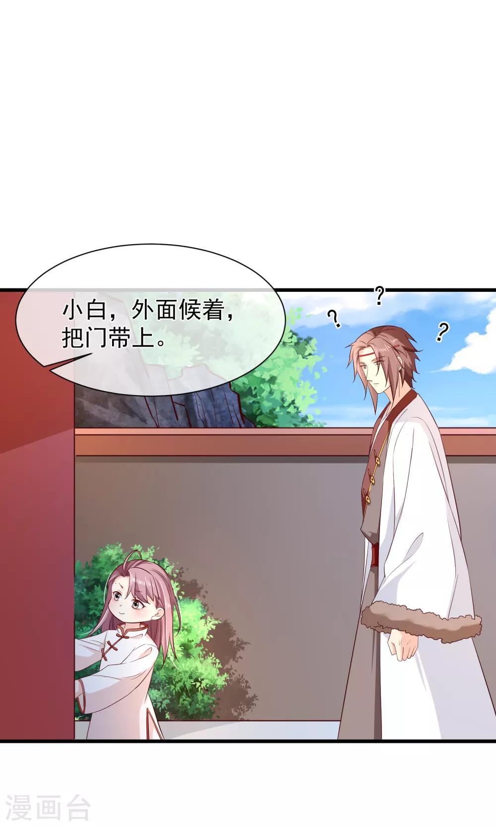 《十里红妆，代兄出嫁》第118话 现在，你最重要 第24页