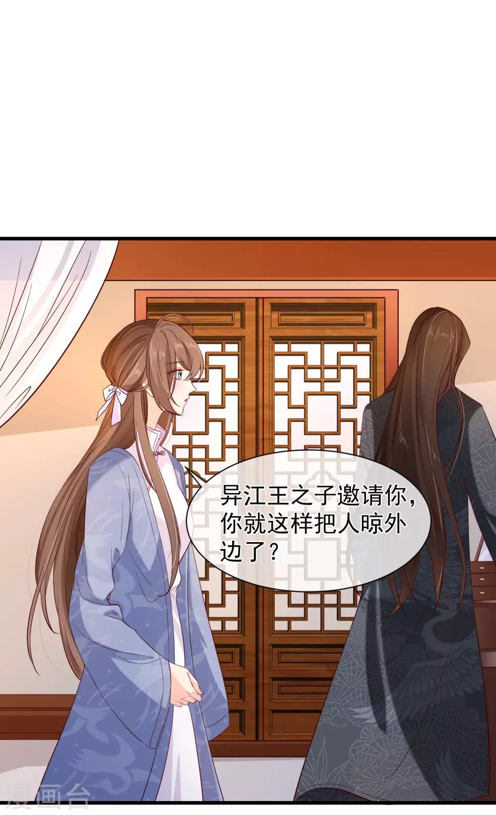 《十里红妆，代兄出嫁》第118话 现在，你最重要 第25页