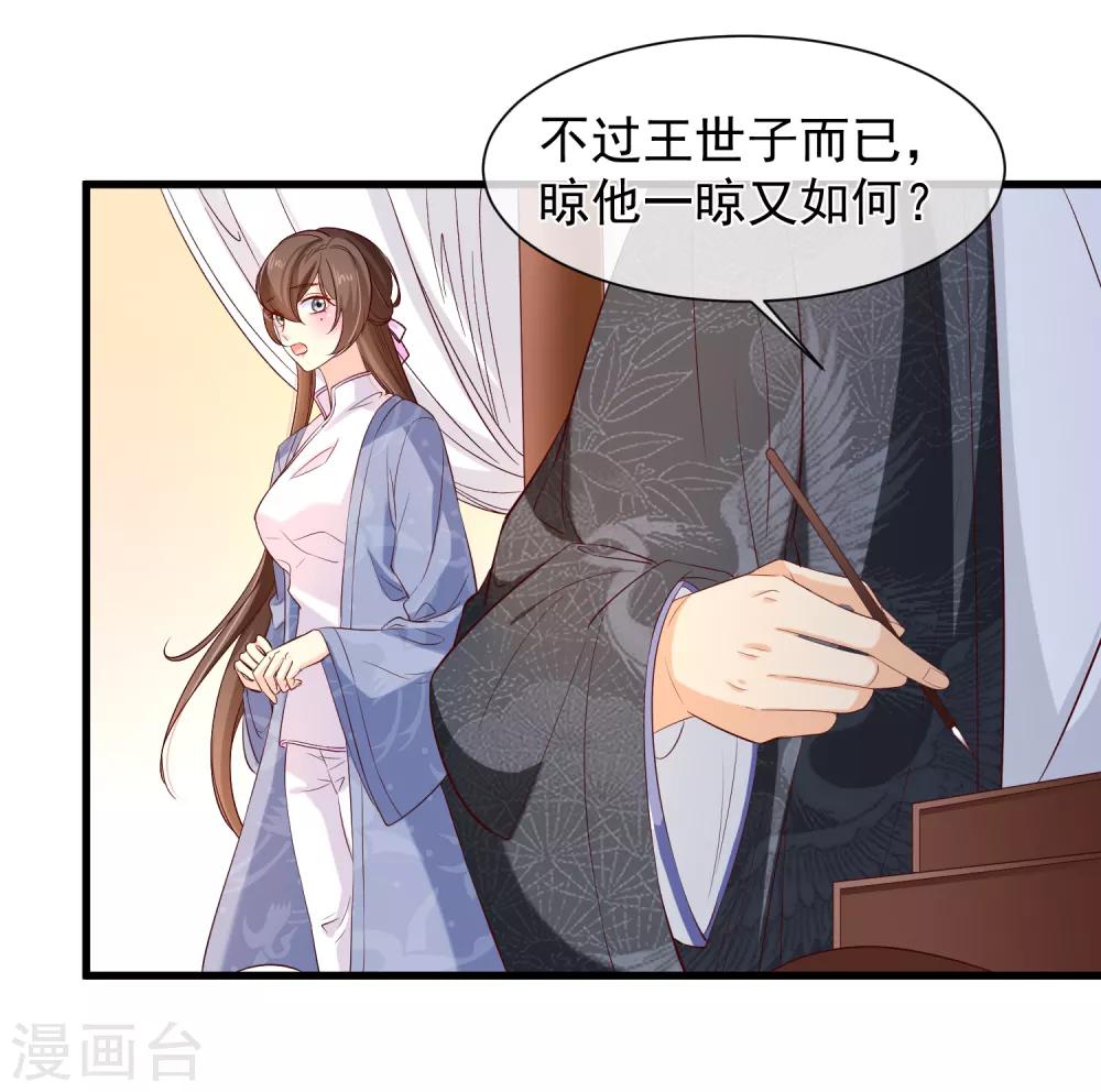 《十里红妆，代兄出嫁》第118话 现在，你最重要 第26页