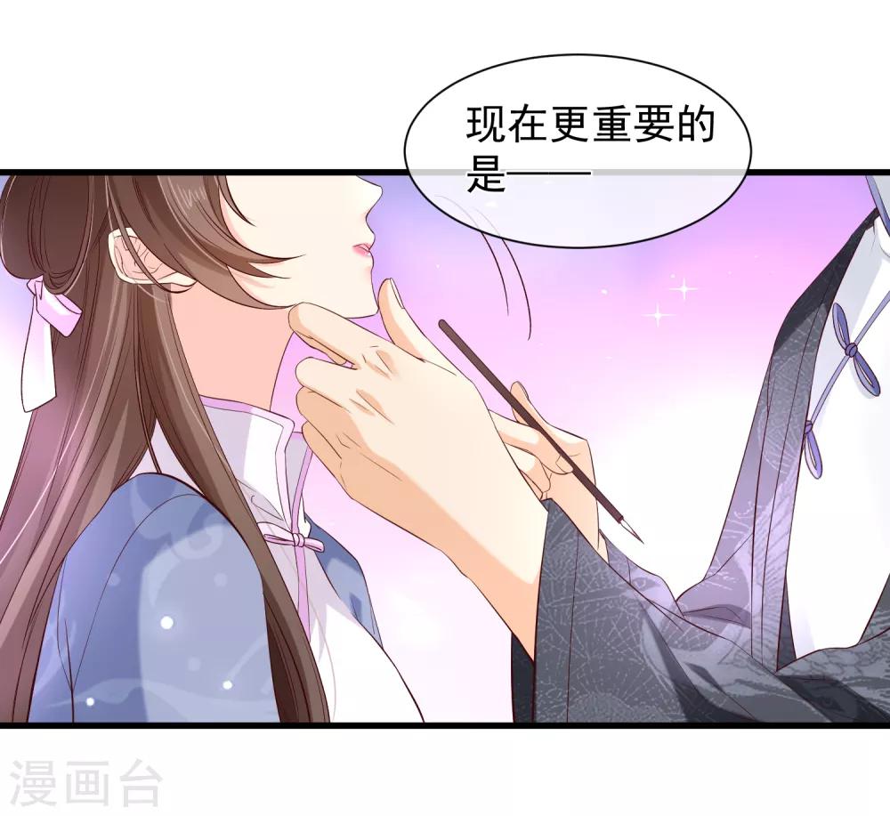 《十里红妆，代兄出嫁》第118话 现在，你最重要 第27页