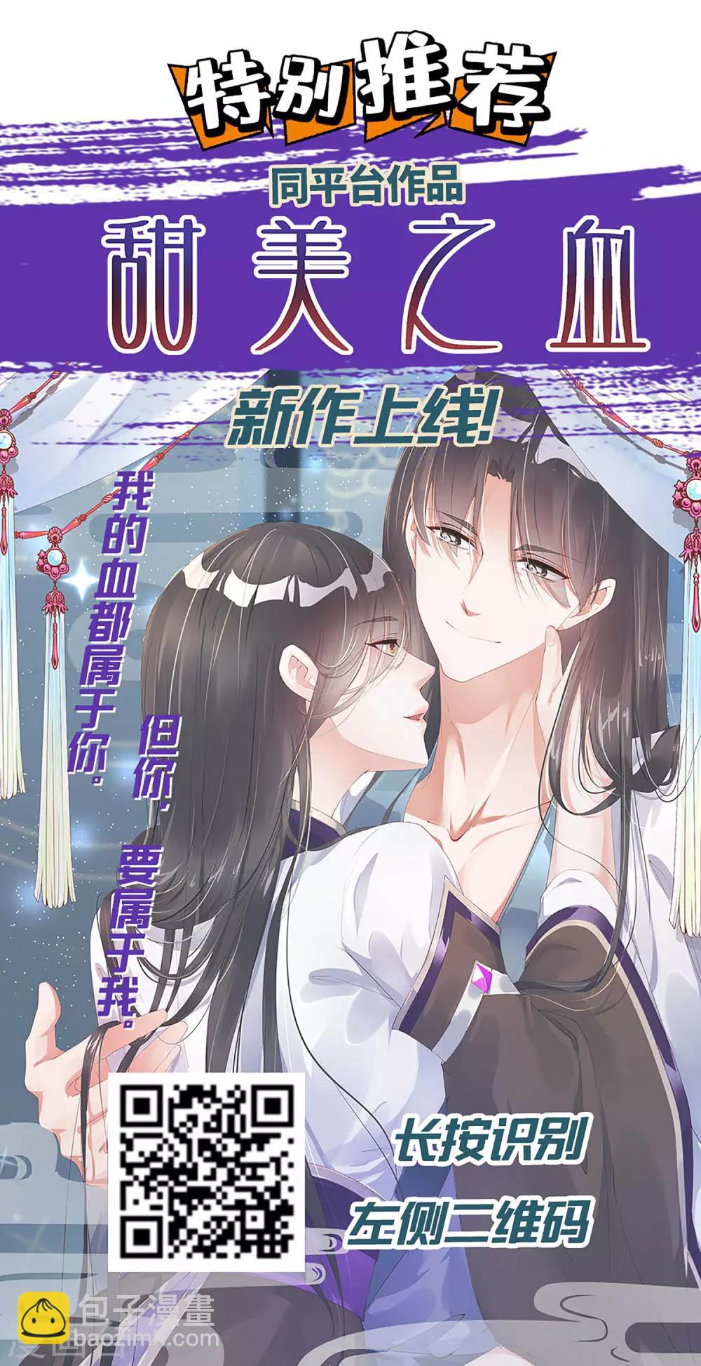 《十里红妆，代兄出嫁》第118话 现在，你最重要 第30页
