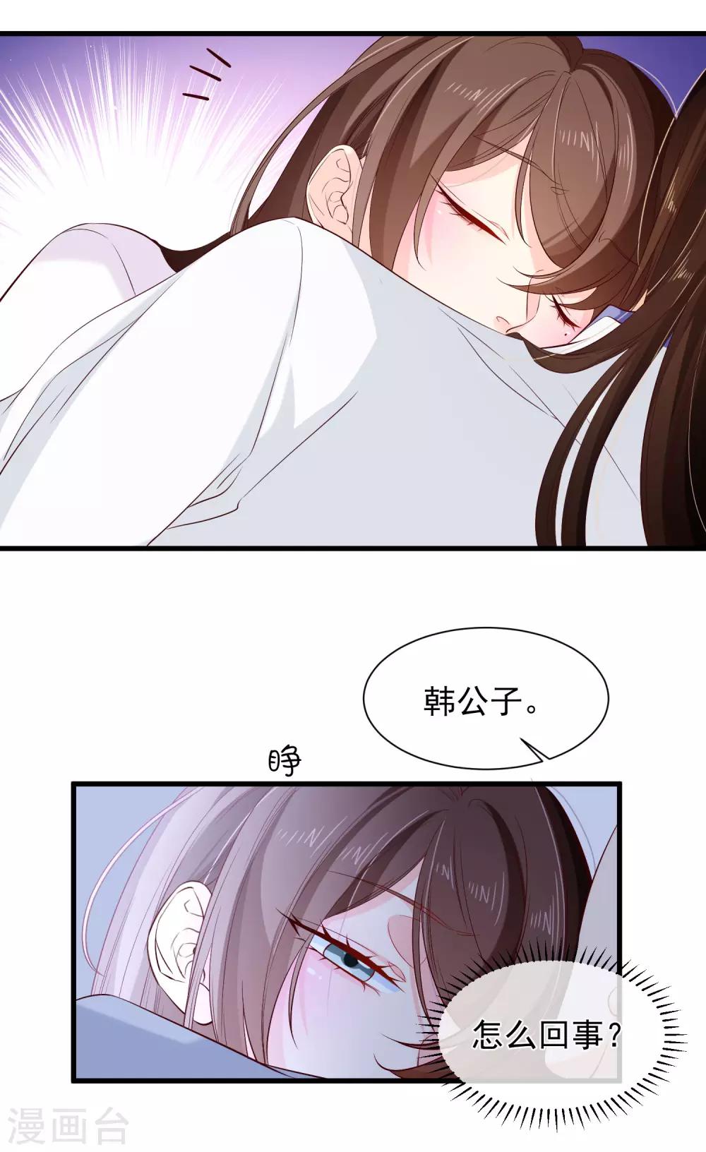 《十里红妆，代兄出嫁》第118话 现在，你最重要 第3页