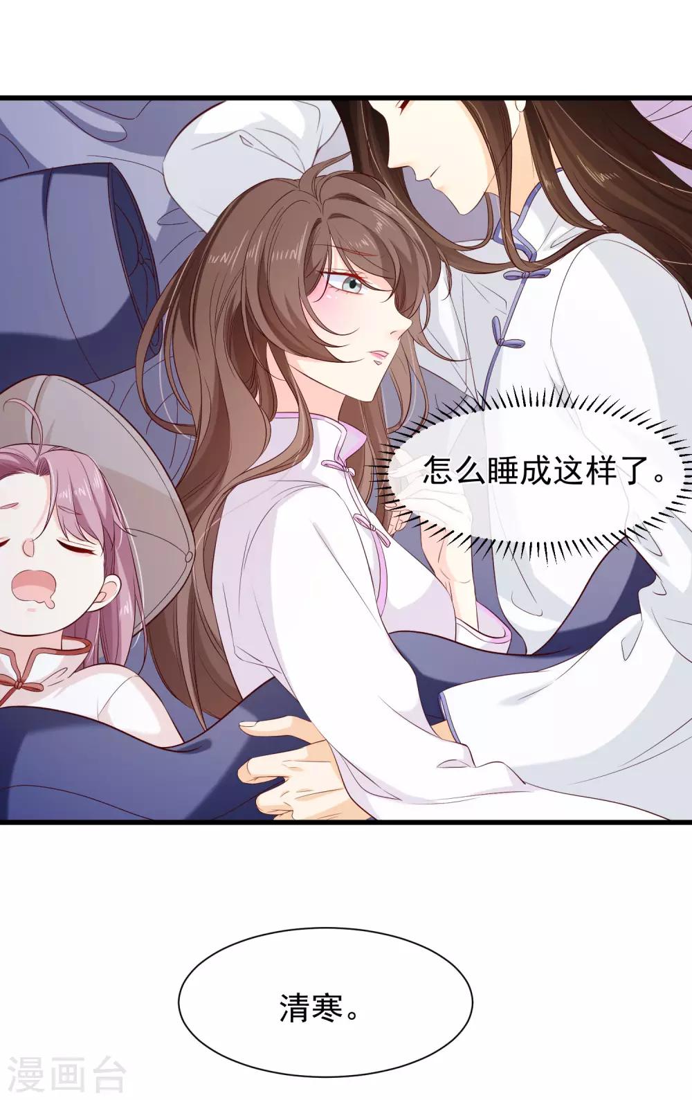 《十里红妆，代兄出嫁》第118话 现在，你最重要 第4页