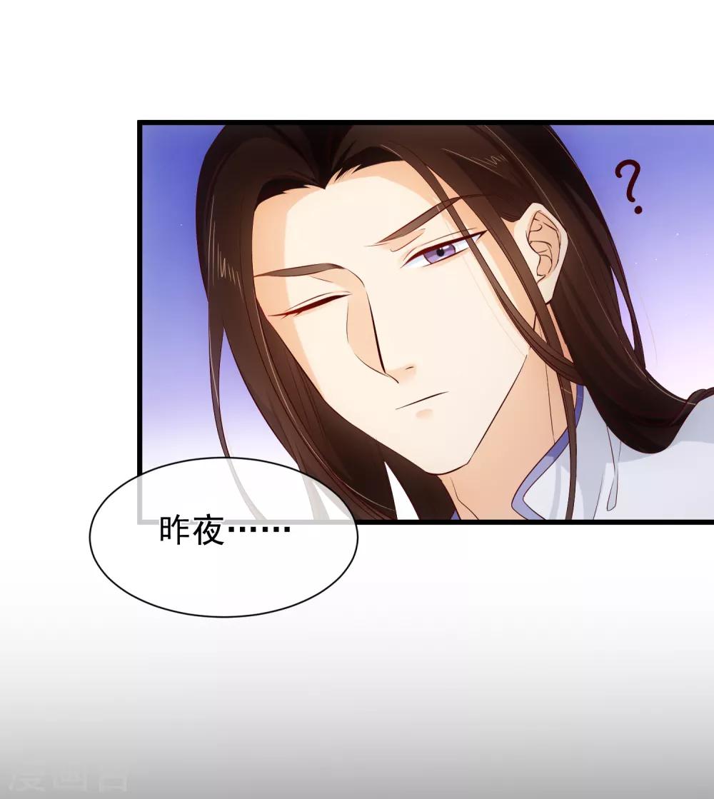 《十里红妆，代兄出嫁》第118话 现在，你最重要 第6页