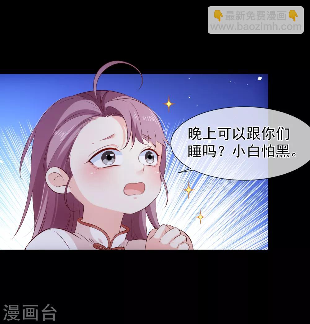 《十里红妆，代兄出嫁》第117话 小白的神助攻 第20页