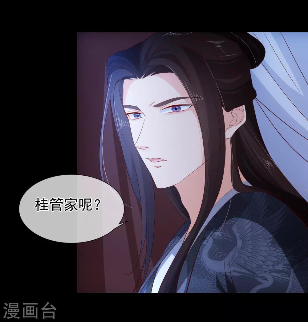 《十里红妆，代兄出嫁》第117话 小白的神助攻 第21页