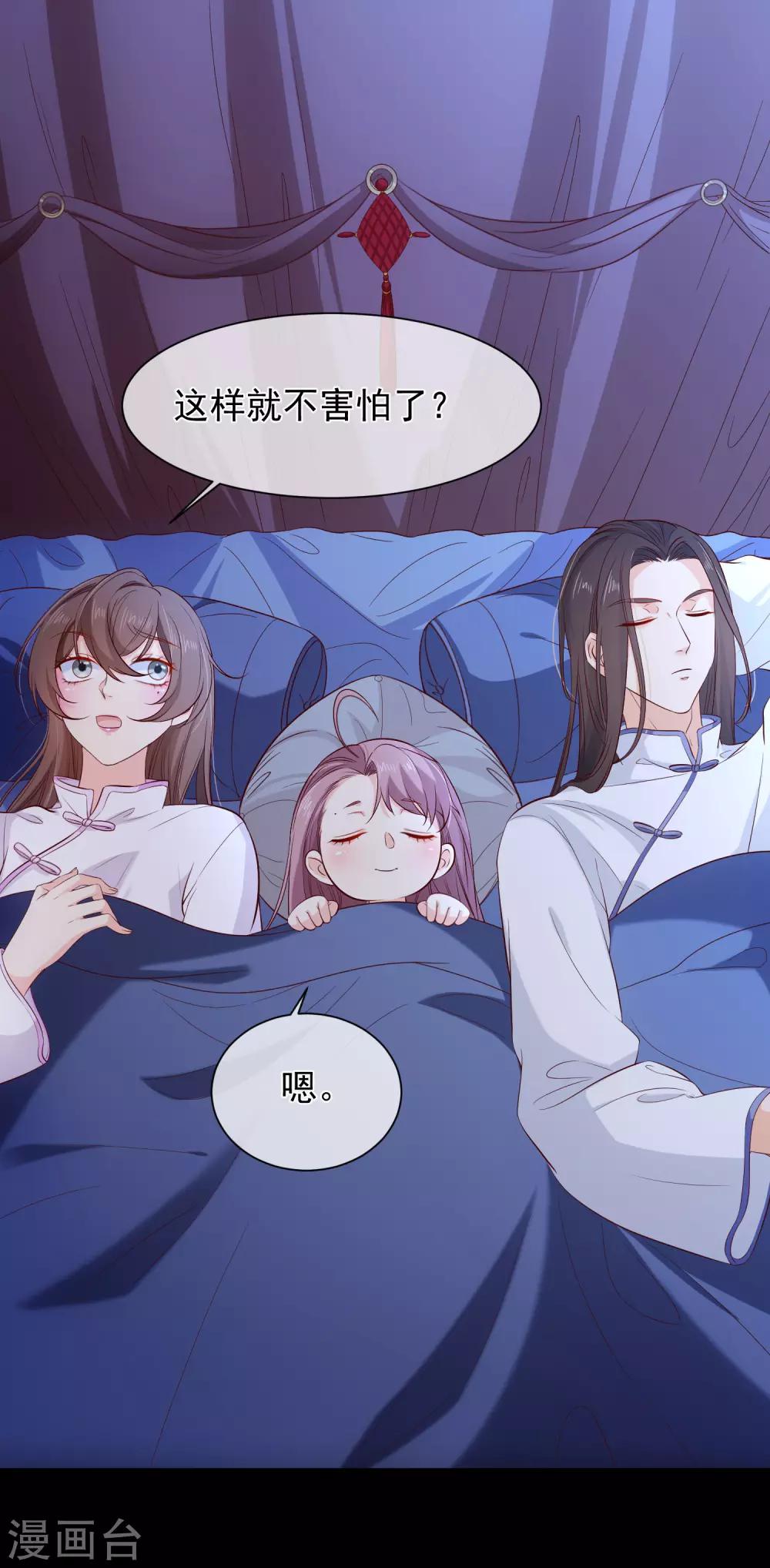 《十里红妆，代兄出嫁》第117话 小白的神助攻 第24页