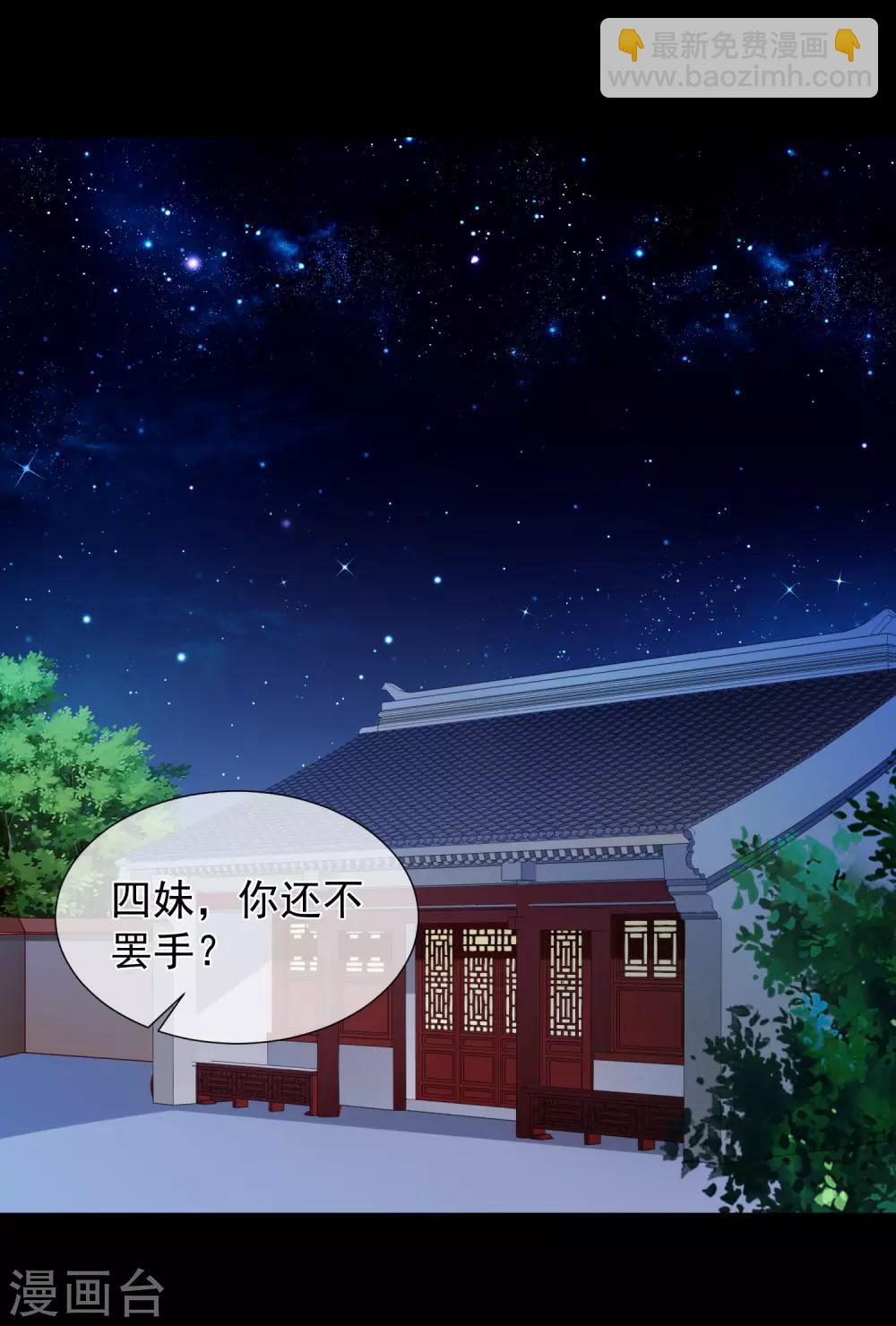 《十里红妆，代兄出嫁》第117话 小白的神助攻 第27页