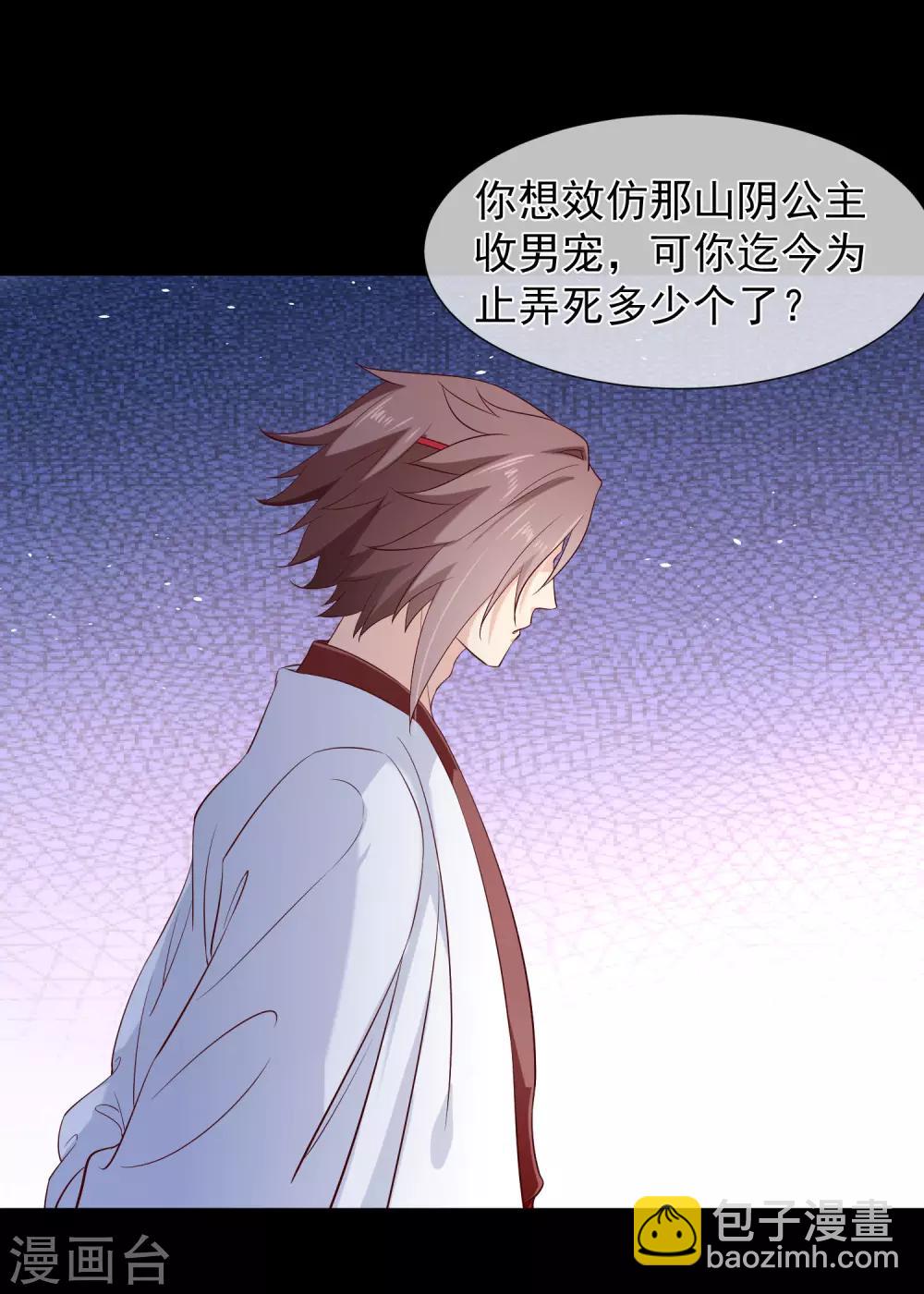 《十里红妆，代兄出嫁》第117话 小白的神助攻 第28页