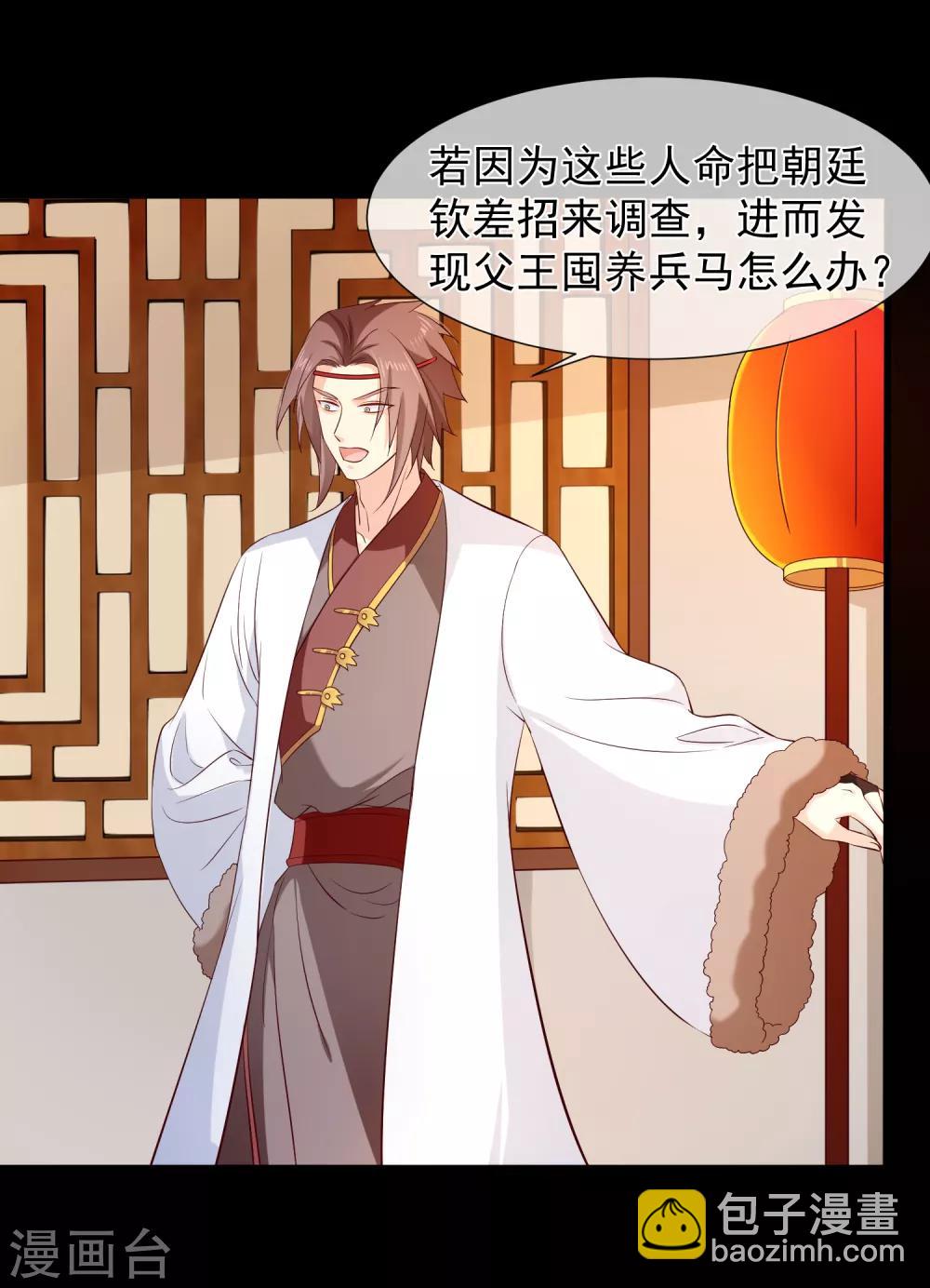 《十里红妆，代兄出嫁》第117话 小白的神助攻 第29页