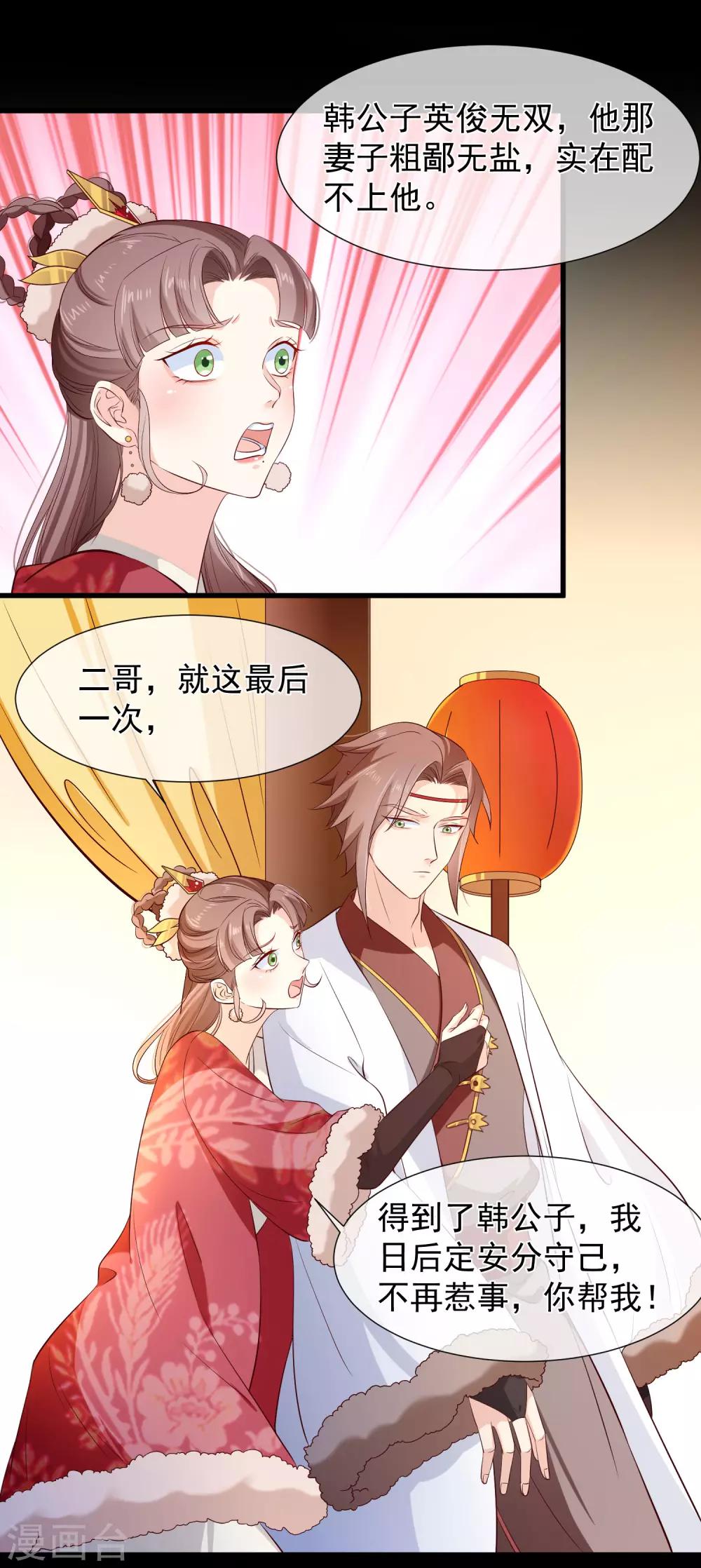 《十里红妆，代兄出嫁》第117话 小白的神助攻 第30页