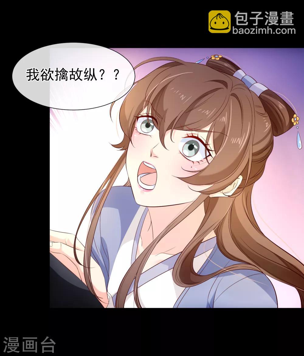 《十里红妆，代兄出嫁》第117话 小白的神助攻 第6页