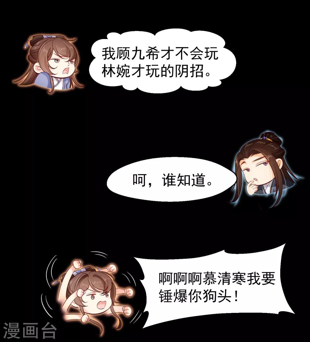 《十里红妆，代兄出嫁》第117话 小白的神助攻 第8页