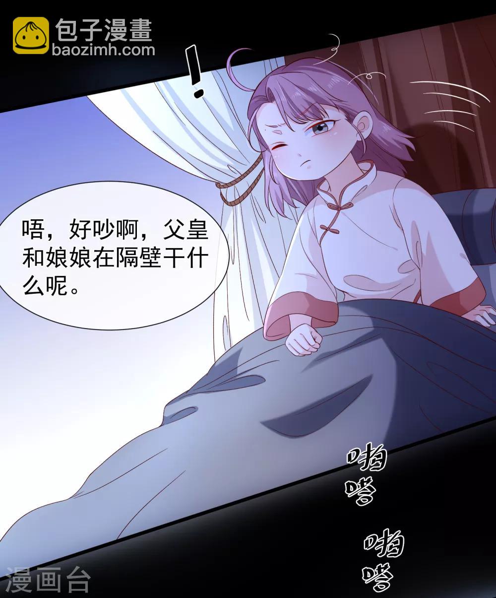 《十里红妆，代兄出嫁》第117话 小白的神助攻 第9页