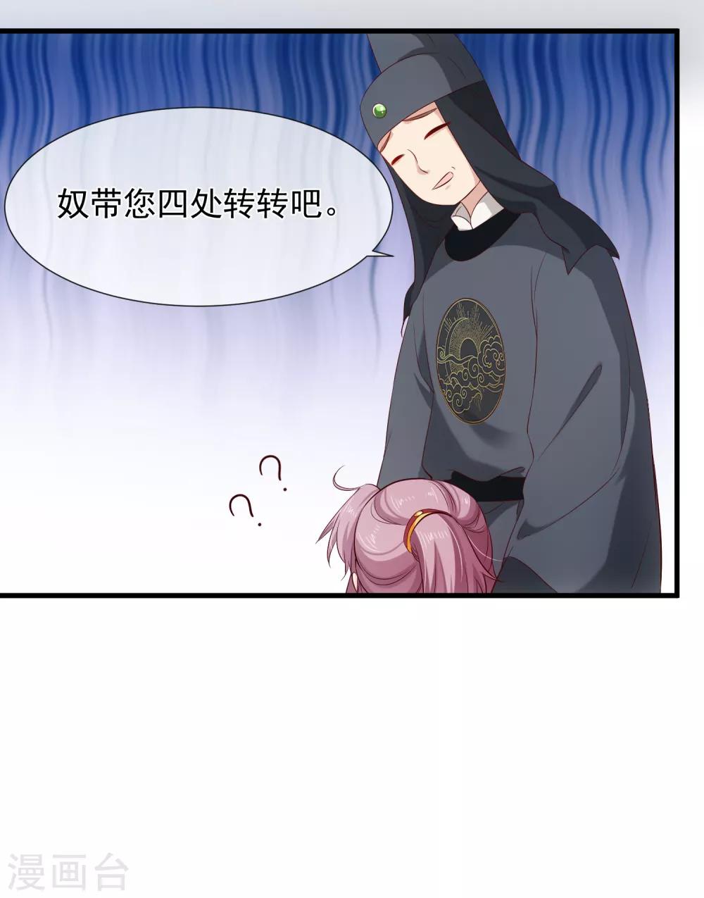 《十里红妆，代兄出嫁》第115话 陪朕做点别的 第10页