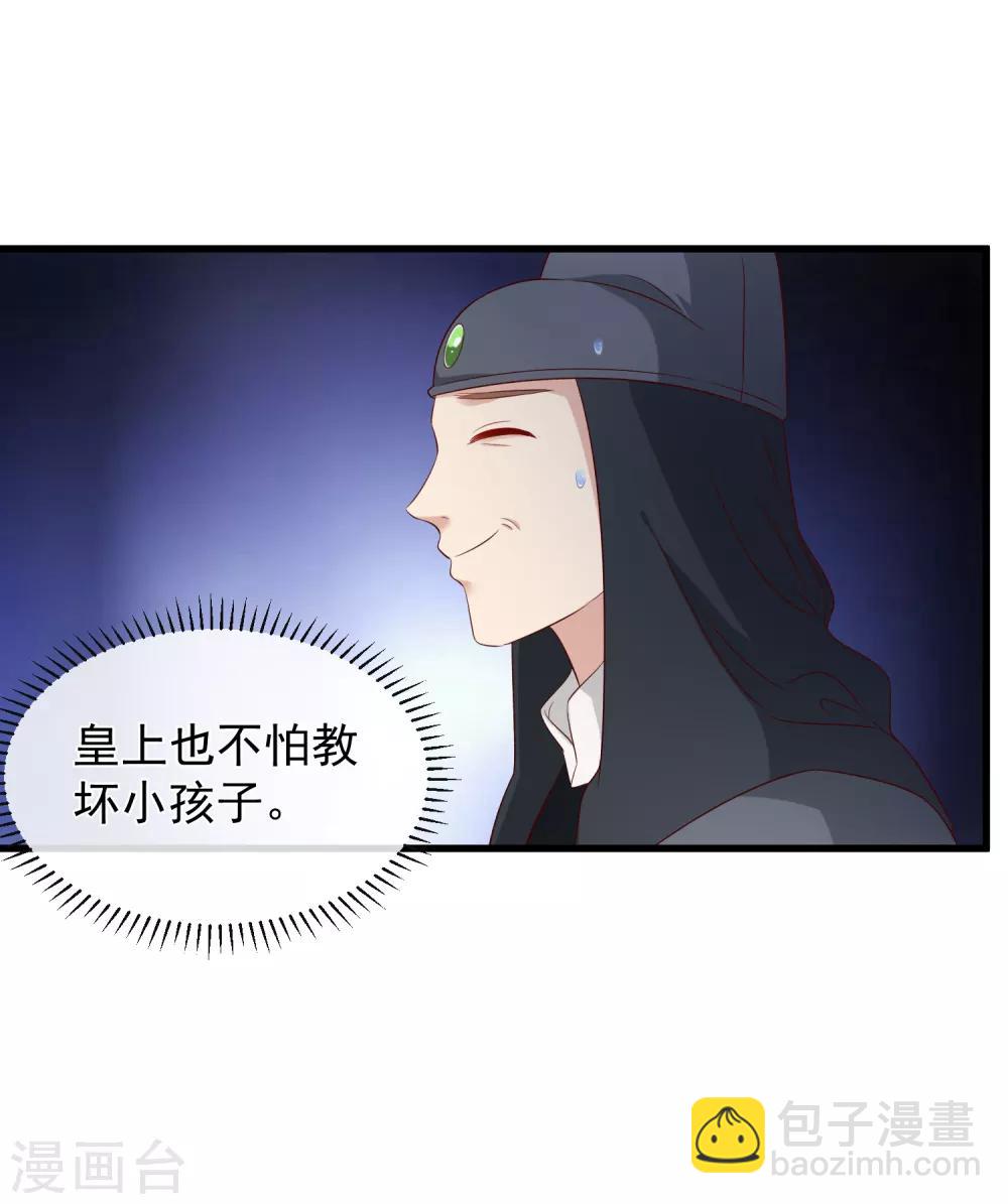 《十里红妆，代兄出嫁》第115话 陪朕做点别的 第11页