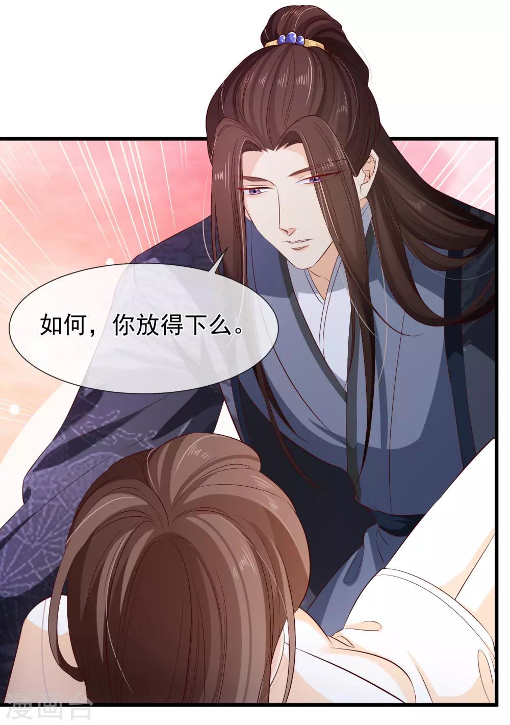 《十里红妆，代兄出嫁》第115话 陪朕做点别的 第14页