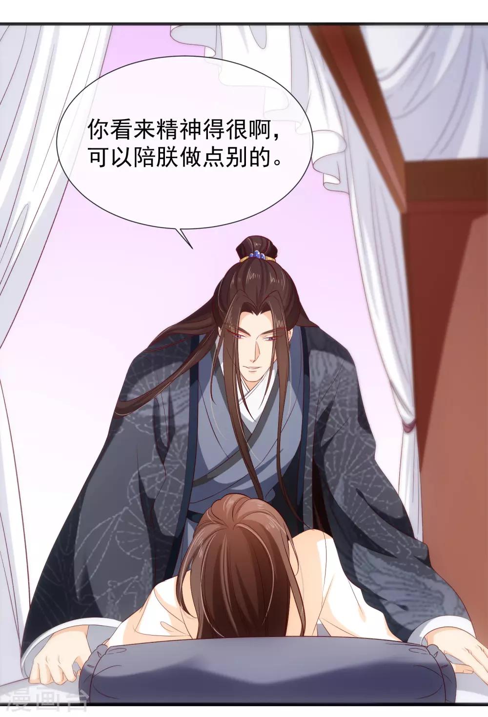 《十里红妆，代兄出嫁》第115话 陪朕做点别的 第17页