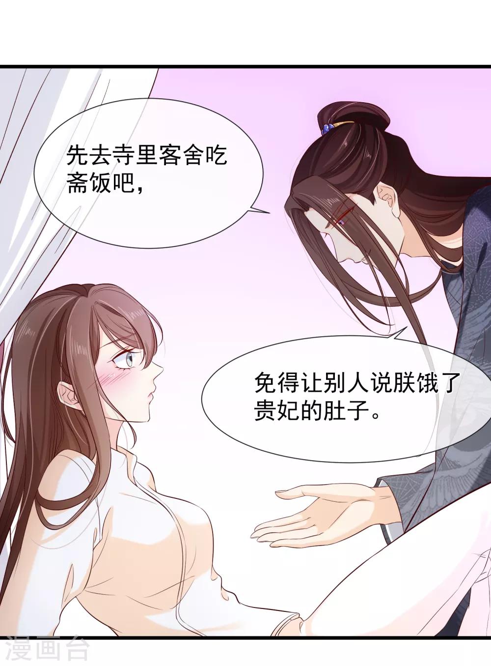 《十里红妆，代兄出嫁》第115话 陪朕做点别的 第21页