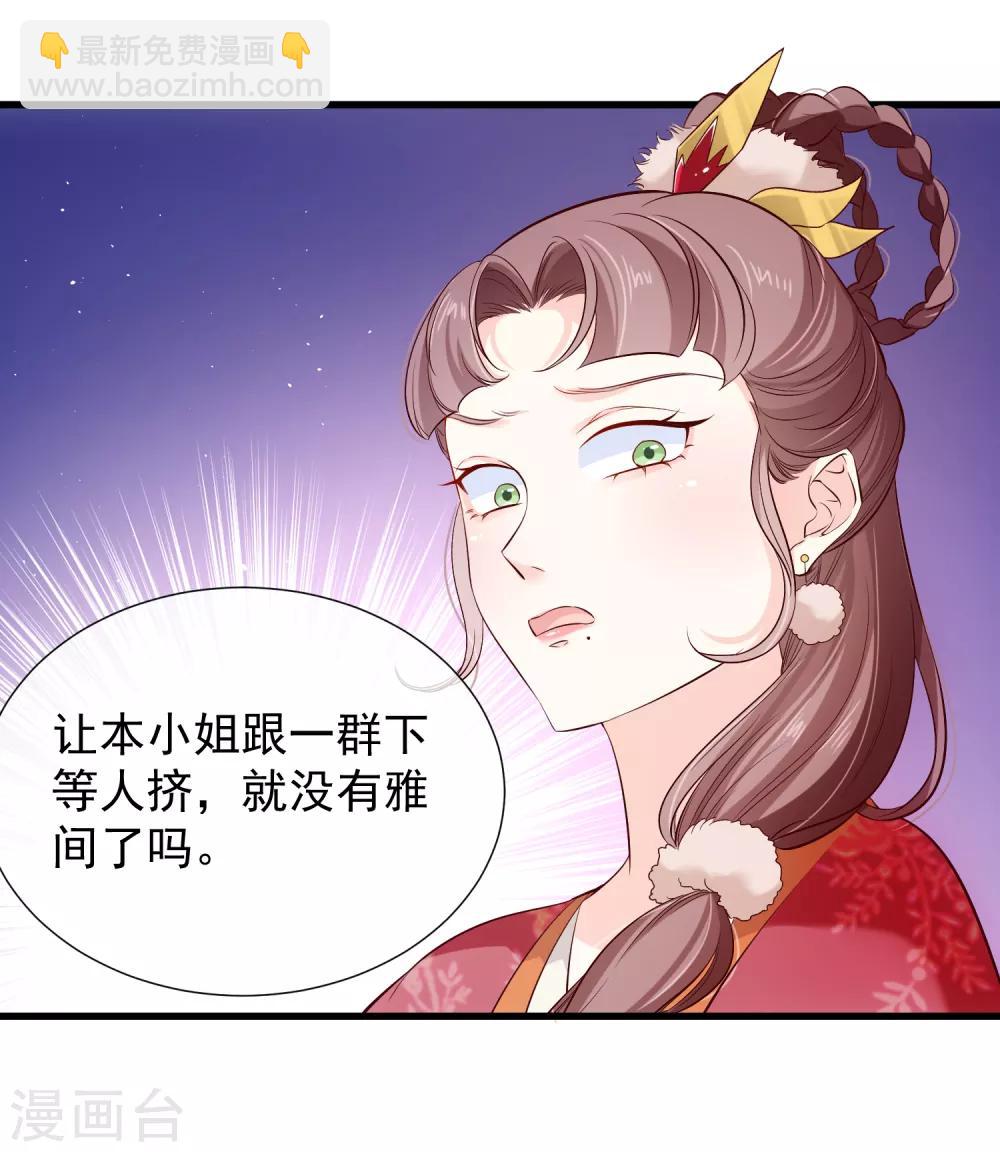 《十里红妆，代兄出嫁》第115话 陪朕做点别的 第25页