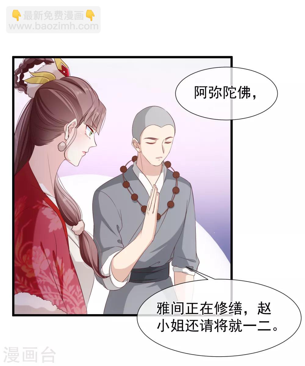 《十里红妆，代兄出嫁》第115话 陪朕做点别的 第26页