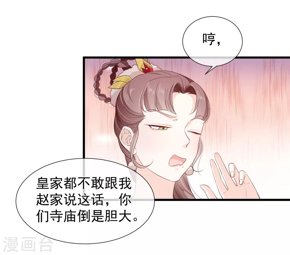 《十里红妆，代兄出嫁》第115话 陪朕做点别的 第27页