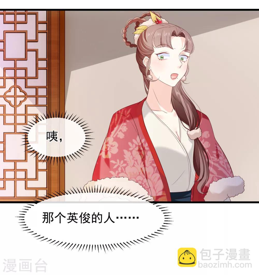 《十里红妆，代兄出嫁》第115话 陪朕做点别的 第28页