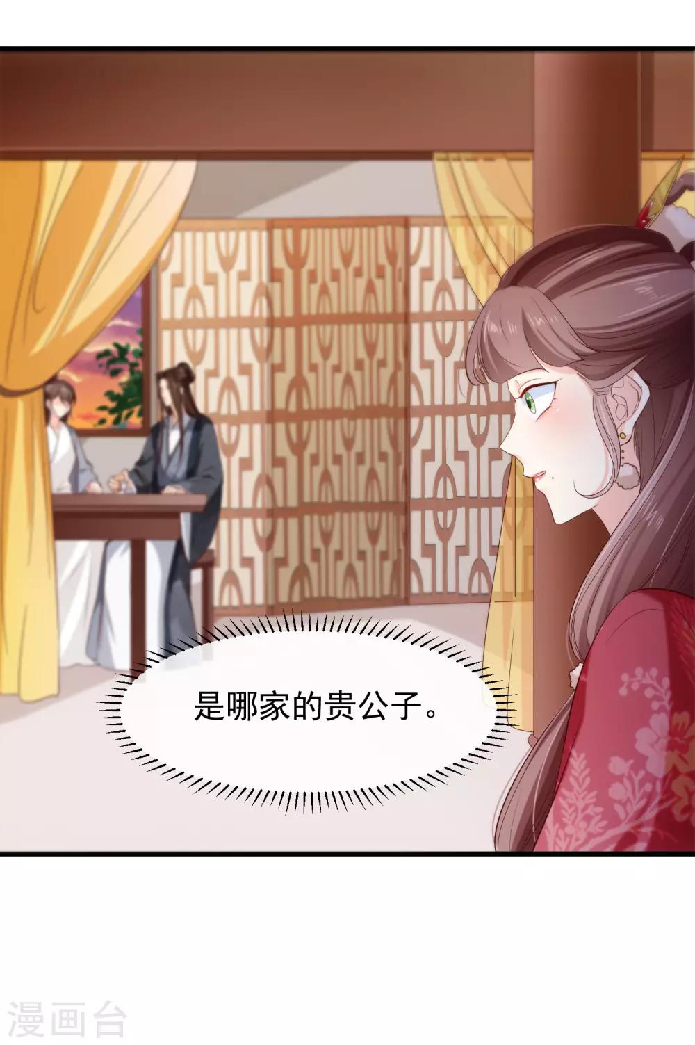 《十里红妆，代兄出嫁》第115话 陪朕做点别的 第29页